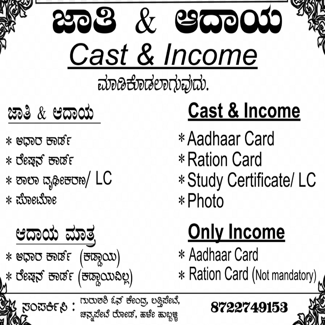 Caste and Income Certificate
